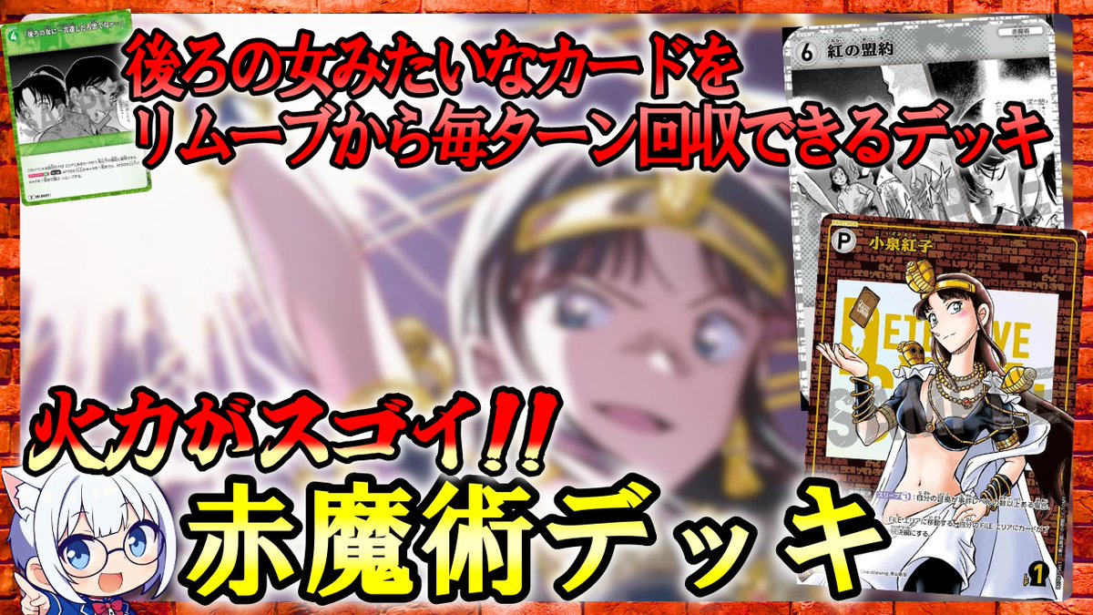 ミルミル-コナンTCG専門Youtuber on X: 