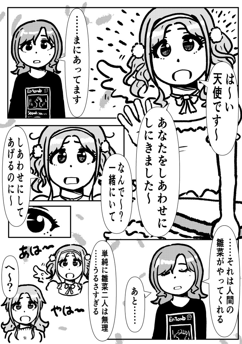 円香さんには天使は必要ない。

みんな市川雛菜さんバースデーグッズは最低三つは買ったかな?
次会ったら全員アソビストアの購入履歴チェックするからね!? 
