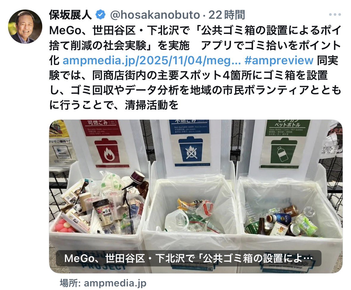 ayaka_sasaki7's tweet image. 下北沢ゴミ箱社会実験後、「やはりゴミ箱あると助かるよねー！ってかないと不便😭」という多くの声が届き、イベント時などはしもきた商店街さんでゴミ箱を設置してくださってるそうです。喫煙所利用されるかたもそうでない方もポイ捨てせずに、見つけたらここに捨てましょう。シモキタでゴミ拾いポイ活…