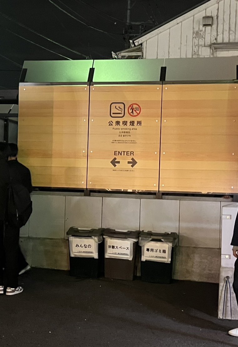 ayaka_sasaki7's tweet image. 下北沢ゴミ箱社会実験後、「やはりゴミ箱あると助かるよねー！ってかないと不便😭」という多くの声が届き、イベント時などはしもきた商店街さんでゴミ箱を設置してくださってるそうです。喫煙所利用されるかたもそうでない方もポイ捨てせずに、見つけたらここに捨てましょう。シモキタでゴミ拾いポイ活…