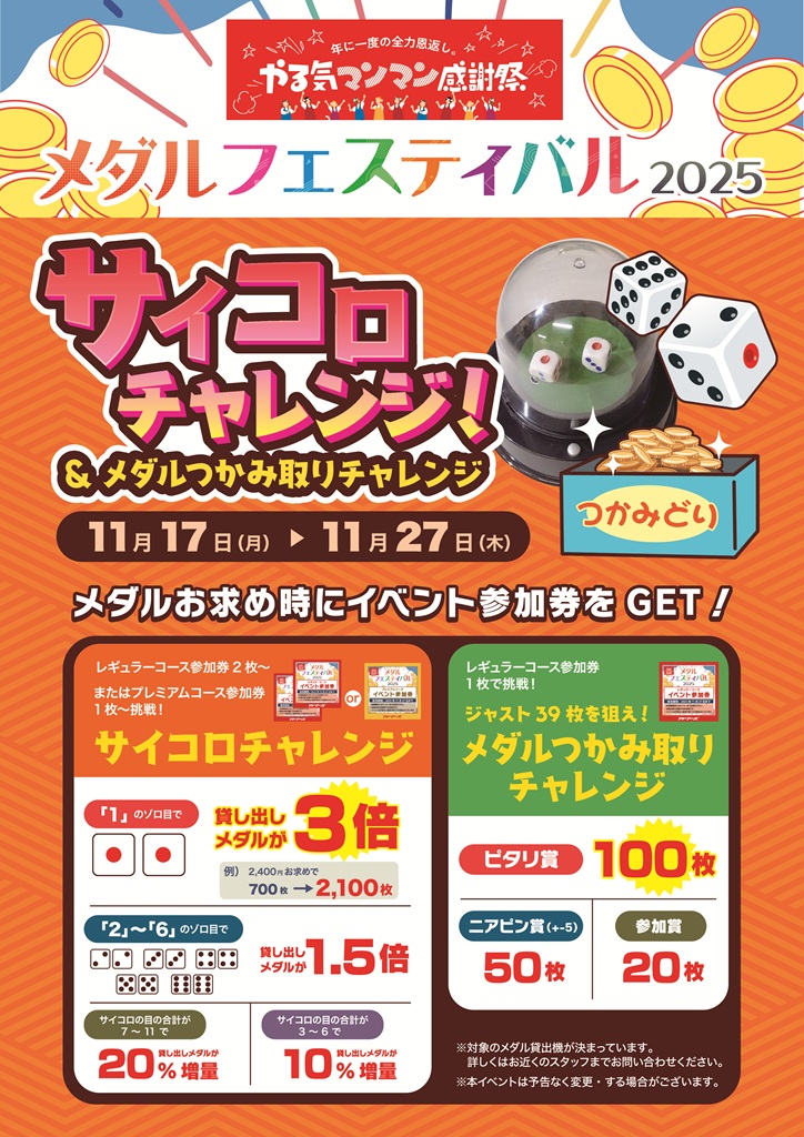 ☆イベント開催中☆ メダルお求めでチケットをGET✨ チケット枚数に