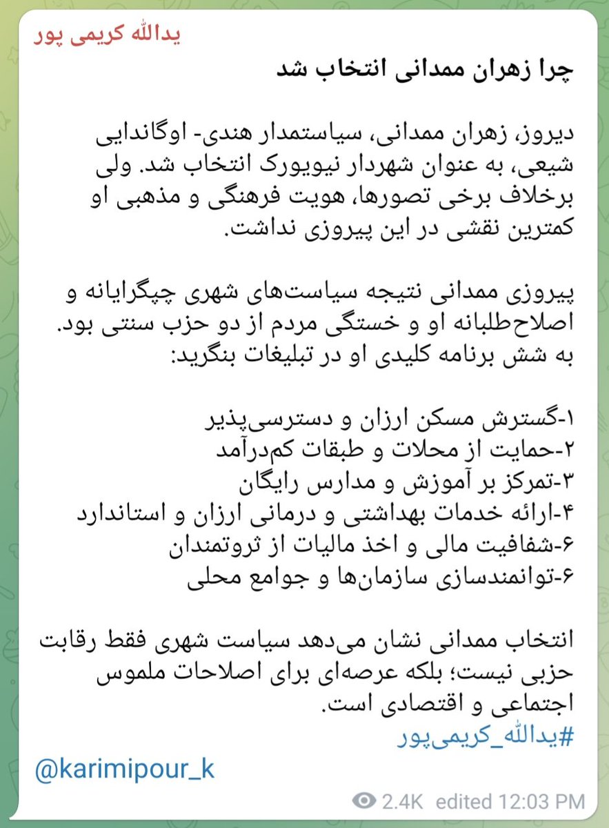 این هم یک روایت از ظهور زهران ممدانی است.