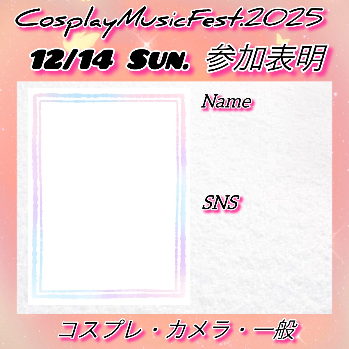cosplaymusicfes's tweet image. 🙋‍♀️ お問い合わせ内容共有 🙋‍♂️

Q.参加表明のみのハッシュタグはありませんか？見づらいので、別に作って欲しいです！

A. 見づらく申し訳ありませんでした💦
　　　　#CMF2025参加表明
別タグご用意しましたのでご使用ください