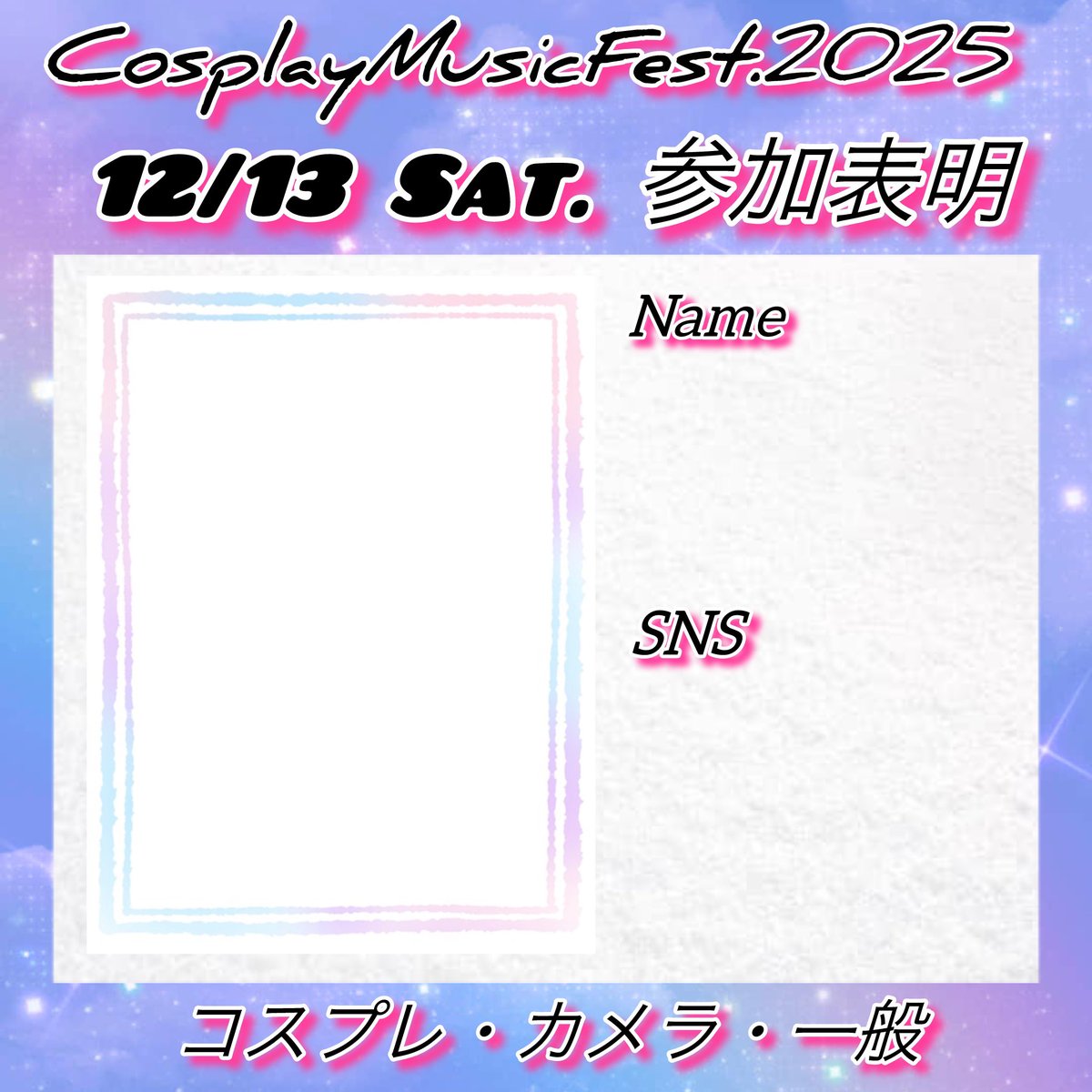 cosplaymusicfes's tweet image. 🙋‍♀️ お問い合わせ内容共有 🙋‍♂️

Q.参加表明のみのハッシュタグはありませんか？見づらいので、別に作って欲しいです！

A. 見づらく申し訳ありませんでした💦
　　　　#CMF2025参加表明
別タグご用意しましたのでご使用ください