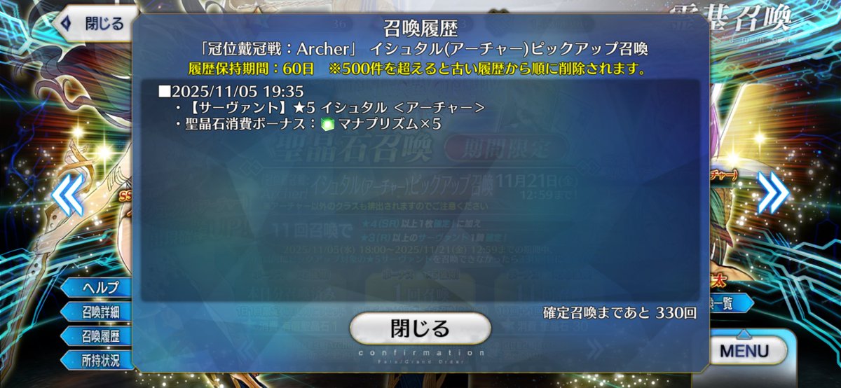 そいや未だにイシュタル持ってないなーとか思いながら有償石単発回したら来よった( ᐛ )この女神ちょっっっっろ