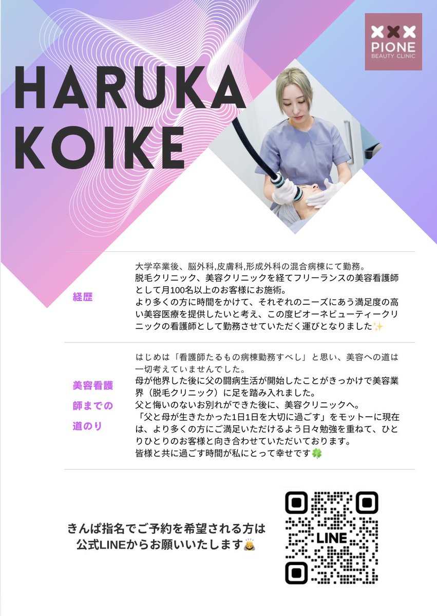 \今後の勤務先についてのご報告💭/

私ごとではございますが、今月より
【ピオーネビューティークリニック】
<a href="/Pione_Beauty/">ピオーネビューティークリニック🍇</a> 
にて勤務させていただく運びとなりました🍇✨

これからピオーネビューティークリニックの一員として、お客様に喜んでお帰りいただけるよう精進して参ります✨
