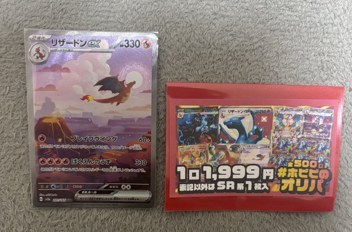 ⭐️リザードン 大丸ホロあり！⭐️ ポケカ専門店】ホビビ通販部⚡️ on X