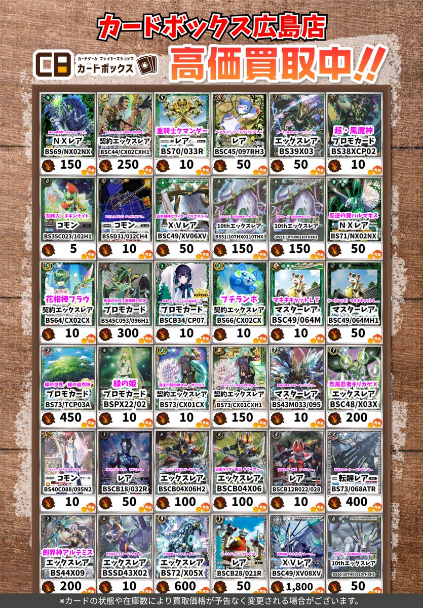 カードボックス広島店 on X