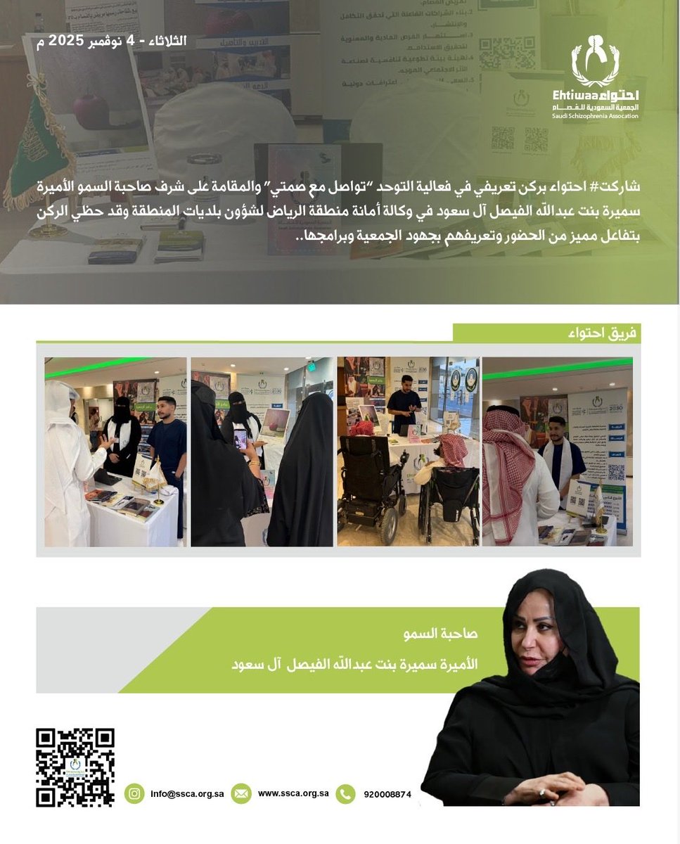 ضمن جهود #احتواء  في التوعية والتثقيف 

 تم تنفيذ ركن تعريفي في وكالة أمانة منطقة الرياض 

#احتواء_تمكين_وعطاء