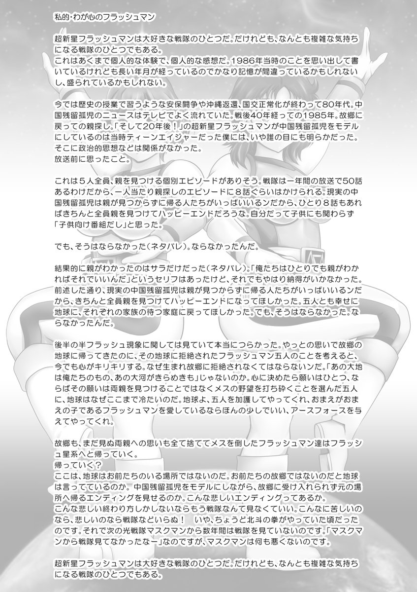 個人の体験・感想です
ゴジュウのサブタイに「超新星」って出た時(7/27の23話)に描いて お蔵入りしていたら
完全に公開するタイミングを逃した 