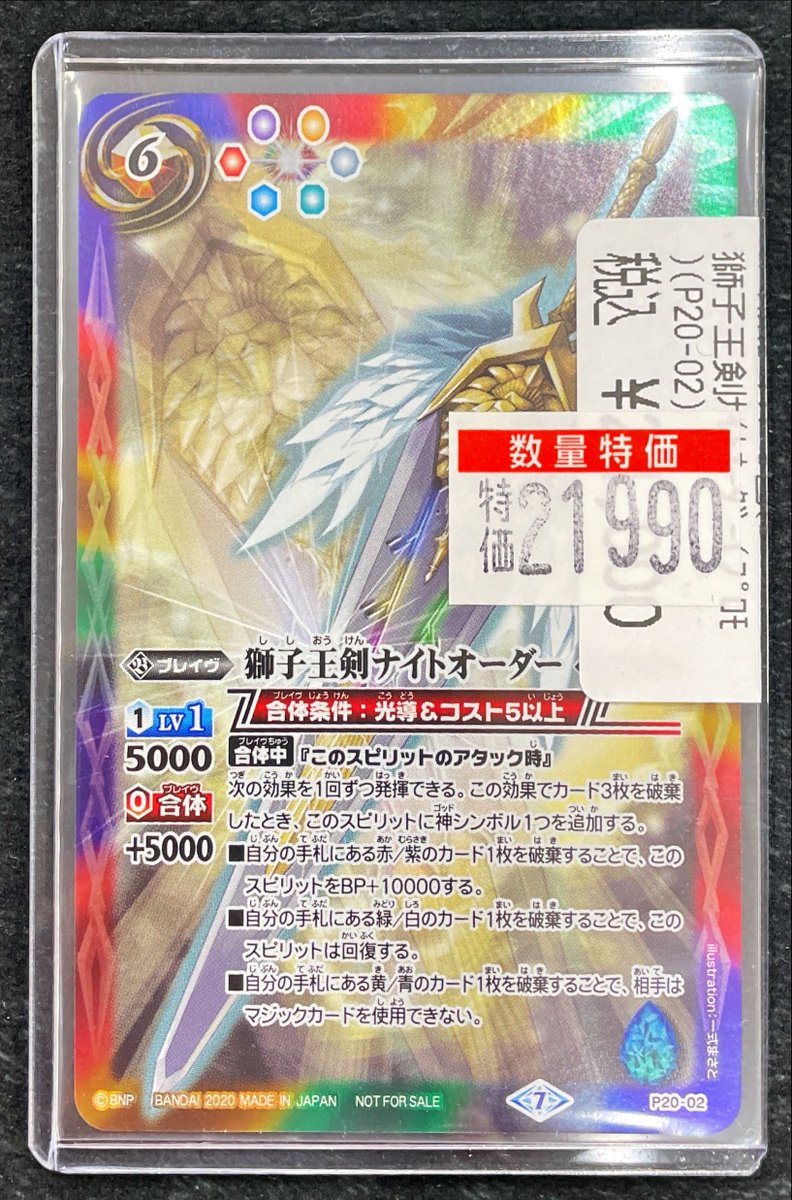 獅子王剣ナイトオーダー 2枚セット バトルスピリッツ専門通販店 バトスキ！