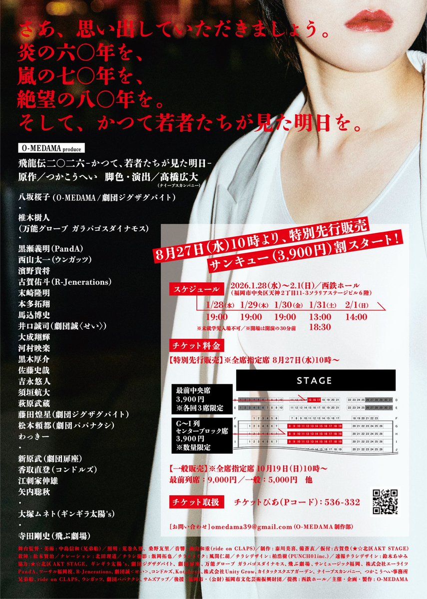 OMEDAMA3905's tweet image. ／
#飛龍伝2026 チケット販売中です‼️🎫
＼

少しずつ、少しずつ
シーンが組み上がっています。

2026年の福岡に
つか作品を立ち上げます。

✅t.pia.jp/pia/event/even…