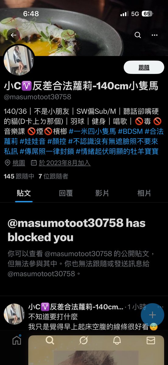 小C♈140cm反差小隻女 tweet media