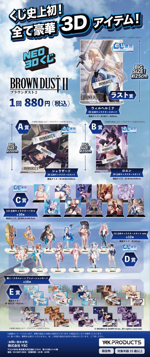 NEO3Dくじ】BROWN DUST Ⅱ 完売御礼。 当店にてお買い上げありがとう