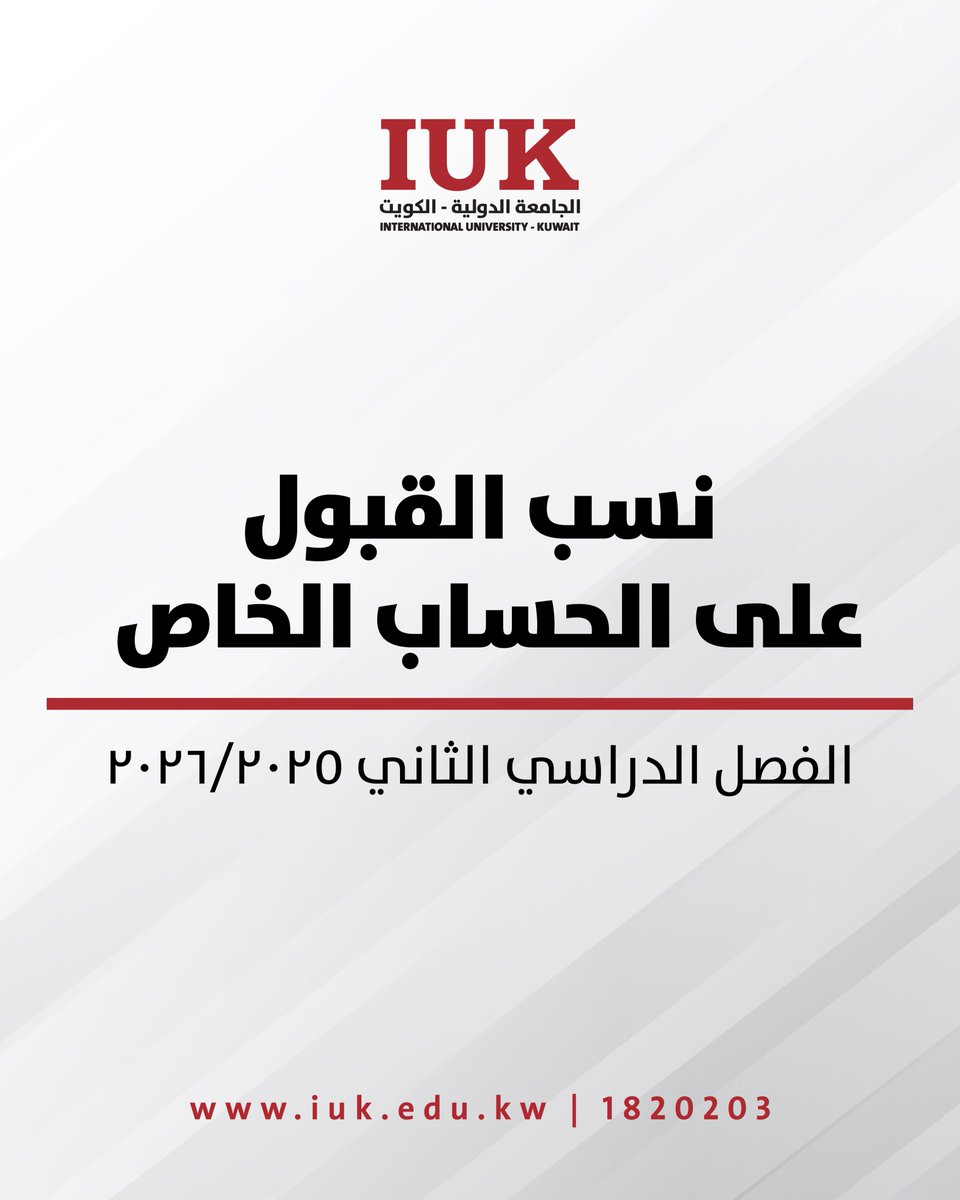 الجامعة الدولية في الكويت tweet media