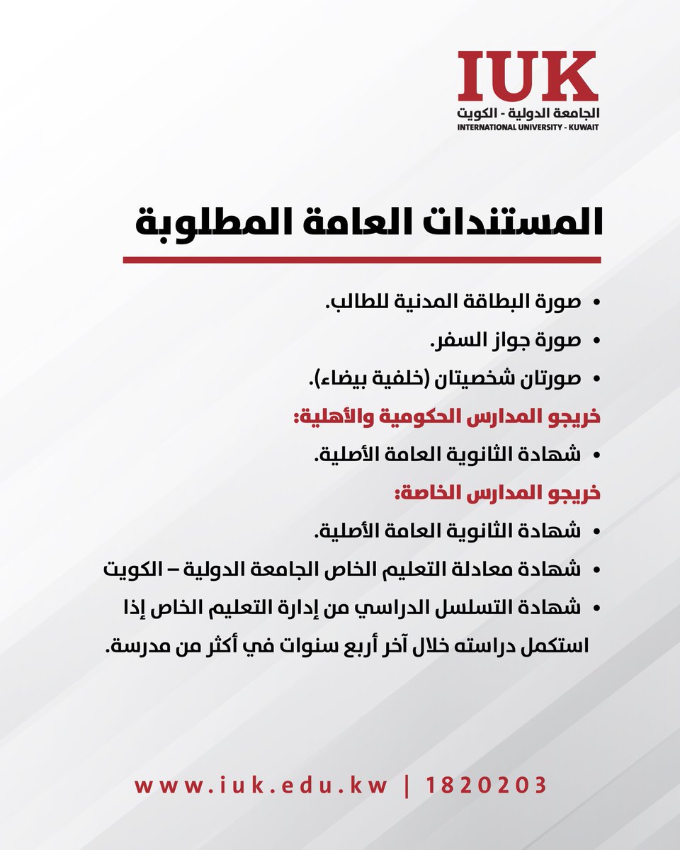 الجامعة الدولية في الكويت tweet media