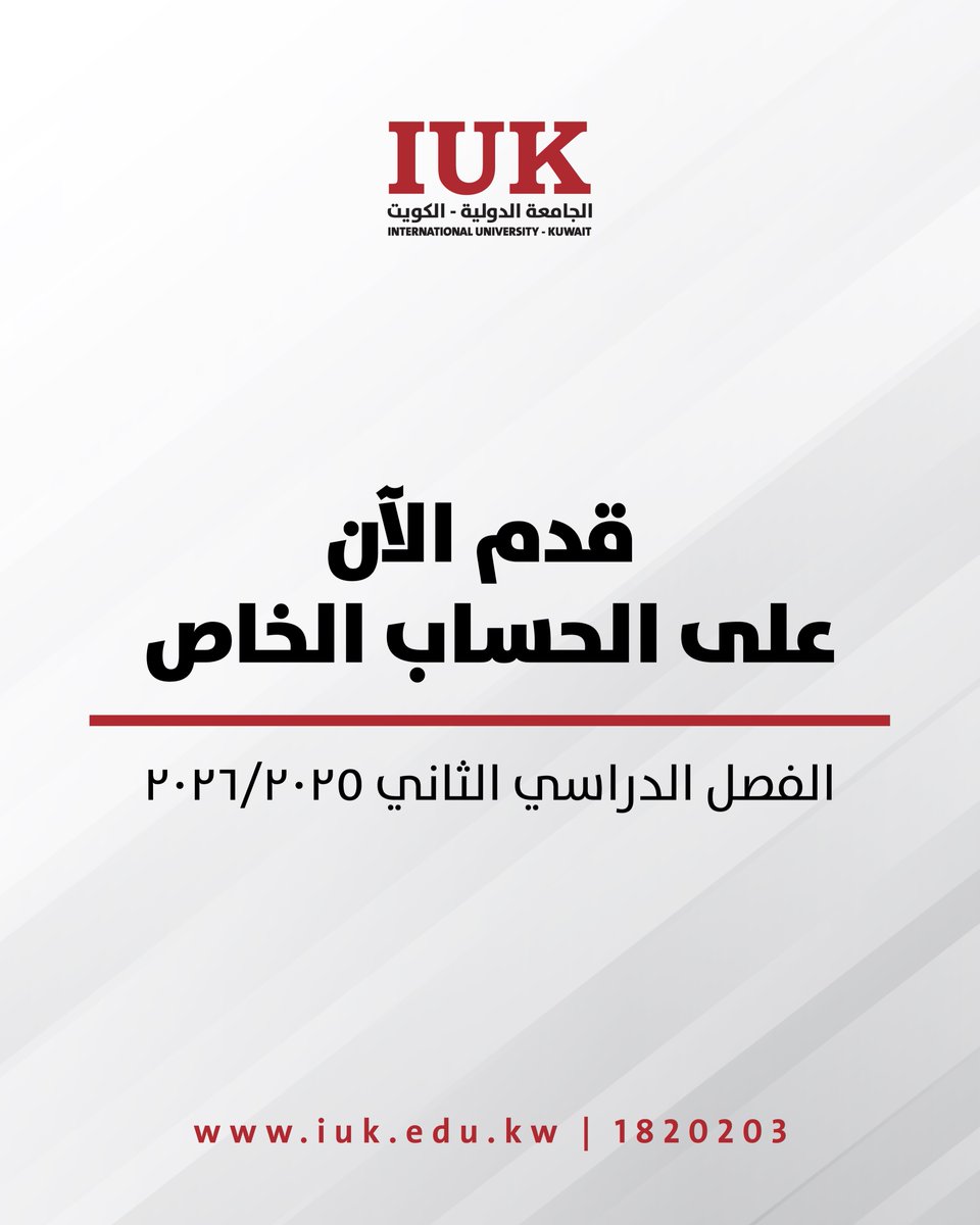 الجامعة الدولية في الكويت tweet media