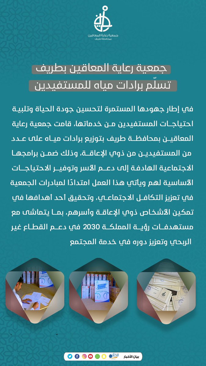 جمعية رعاية المعاقين بطريف tweet media