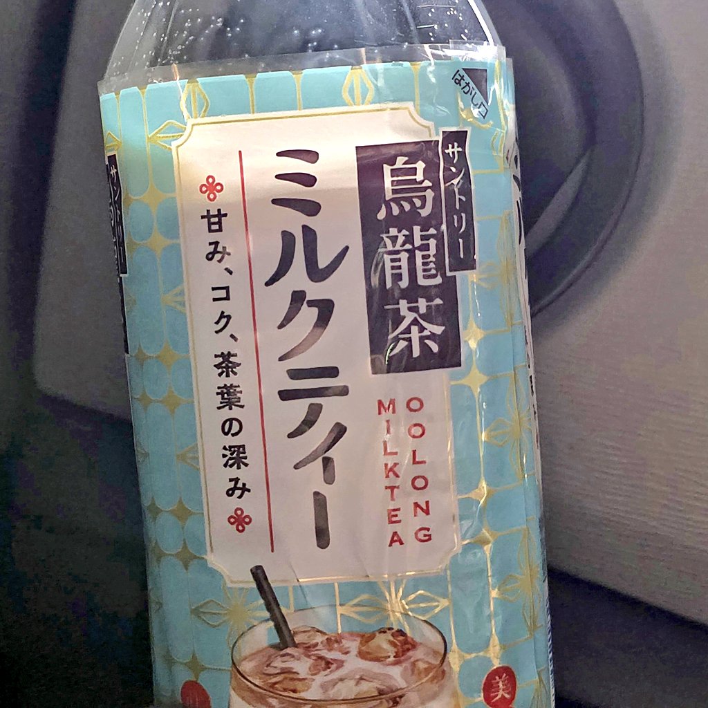 サントリー烏龍茶のミルクティー。
気になってたから買ったんやけど、これめっちゃ美味しいな??
レイギさん的にはとても好きだぞこれ。