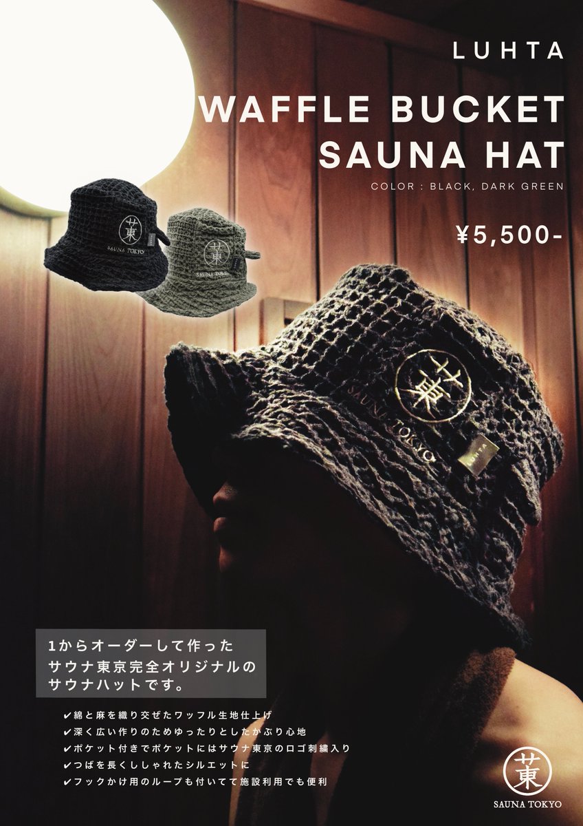 サウナ東京 - Sauna Tokyo on X
