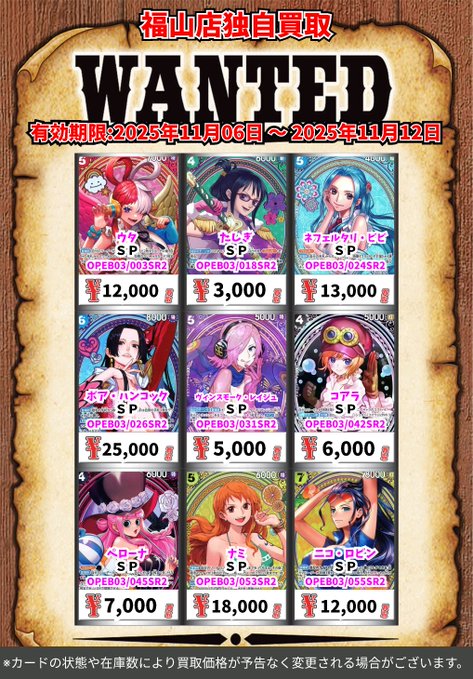 Wanted-style posters on wooden background with Japanese text for One Piece card buy offer valid April 1 to November 30 2025 showing grids of anime character cards in various poses with rarity labels like SP SR R OP and prices from 10000 to 30000 yen for first poster second poster with SR R cards priced 300 to 1700 yen third poster with SR R OP cards priced 10 to 6000 yen fourth poster with OP cards priced 900 to 3000 yen.