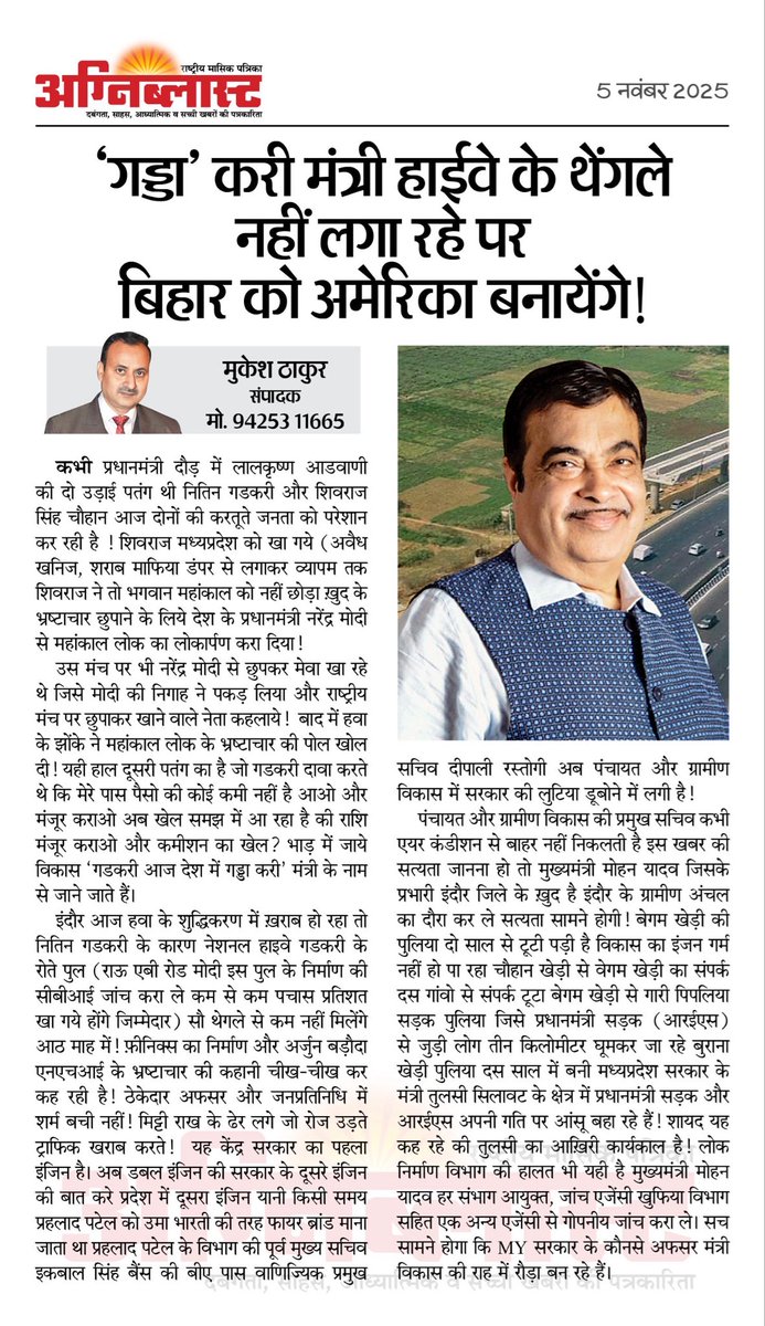 agniblast's tweet photo. @OfficeOfNG @NHAI_Official @nitin_gadkari @PMOIndia @OfficeofSSC @ChouhanShivraj @GADdeptmp @mygovindia @MP_MyGov @SCofIndia @JM_Scindia @prahladspatel @mohdept @JansamparkMP @CMMadhyaPradesh @IndoreCollector @commercial_mp @CP_INDORE @KailashOnline @AmitShahOffice @AmitShah https://t.co/nEomoopEZL
