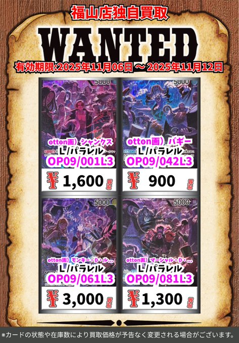 Wanted-style posters on wooden background with Japanese text for One Piece card buy offer valid April 1 to November 30 2025 showing grids of anime character cards in various poses with rarity labels like SP SR R OP and prices from 10000 to 30000 yen for first poster second poster with SR R cards priced 300 to 1700 yen third poster with SR R OP cards priced 10 to 6000 yen fourth poster with OP cards priced 900 to 3000 yen.