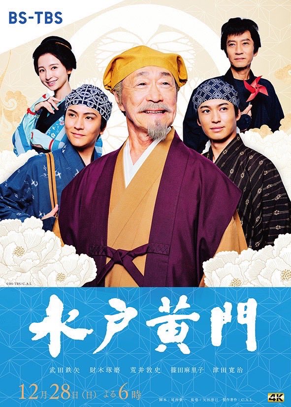 takuma_zaiki's tweet image. 歴史ある作品『水戸黄門』で再び佐々木助三郎を演じさせていただくことになりました。

あの旅から7年。
またこの世界に戻ってこられることを心から嬉しく思います。
今まで携わっていただきました皆様を胸に、ひとつひとつの瞬間を刻みながら演じました。

年末の放送をぜひ楽しみにお待ちください。