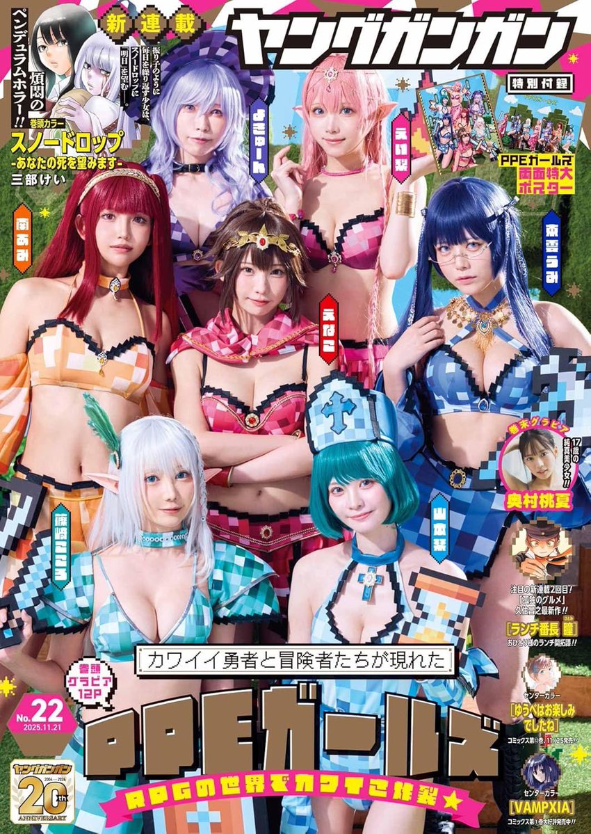 yokyu_n's tweet image. 🪄 PPE QUEST 🪄
カワイイ勇者たちの大冒険が、
まもなく始まる——！

11月7日発売ヤングガンガン！！
🛒 amzn.asia/d/8EboaYs