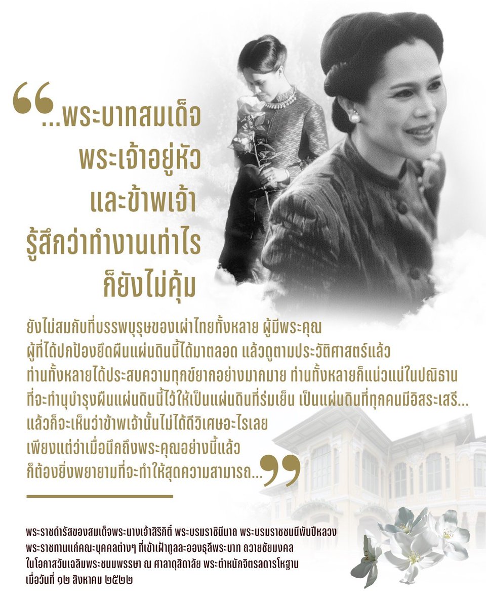 น้อมสำนึกในพระมหากรุณาธิคุณอันประเสริฐ 💙