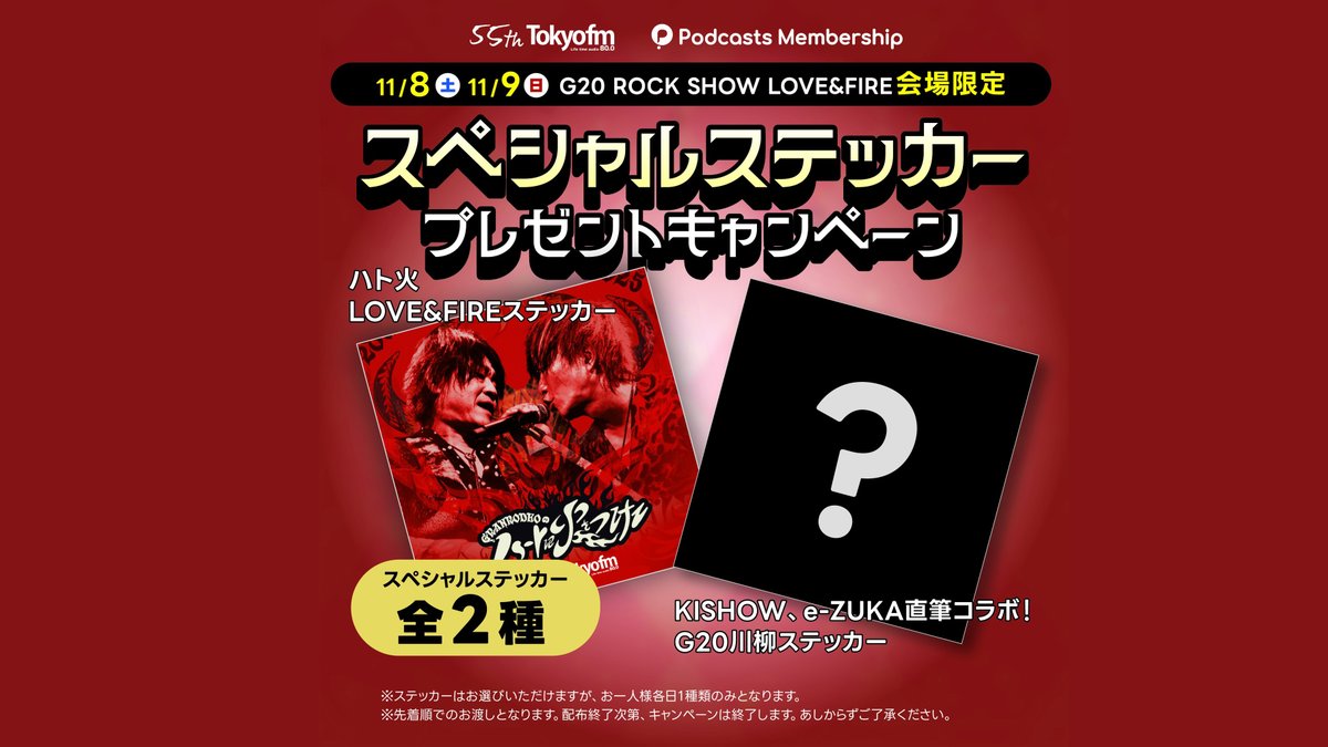 スペシャルステッカー プレゼントキャンペーンのお知らせ📣 ＼ 『G20
