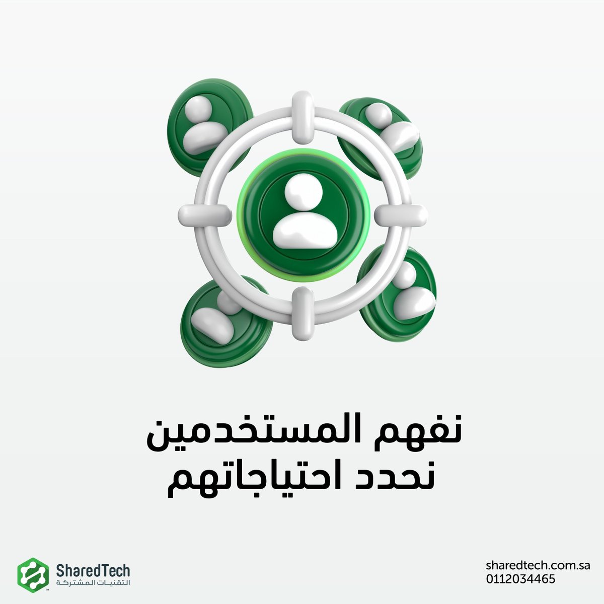 Sharedtechsa's tweet image. نستخدم أبحاث المستخدمين، التجزئة السلوكية، والتحقق التجريبي لصنع تجربة تضاعف التفاعل وتقلل الارتداد. نجمع بين الرؤية التسويقية والصرامة التقنية لمنتج يلامس جمهورك.