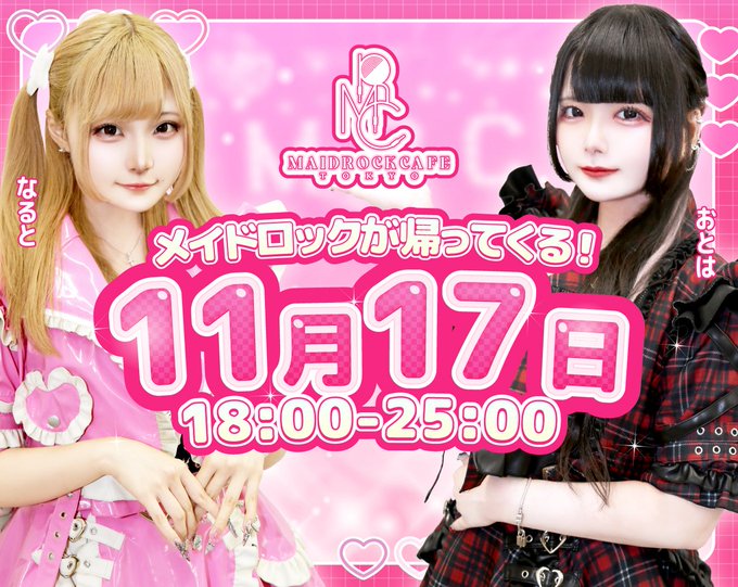 まいんのツイート