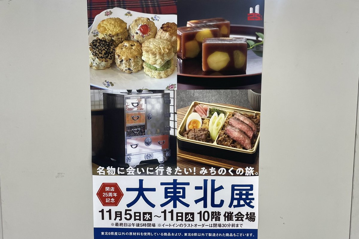 大東北展が名古屋駅・タカシマヤで本日から開催！

萩の月は1個から購入可能。
ずんだシェイクも飲んできました。