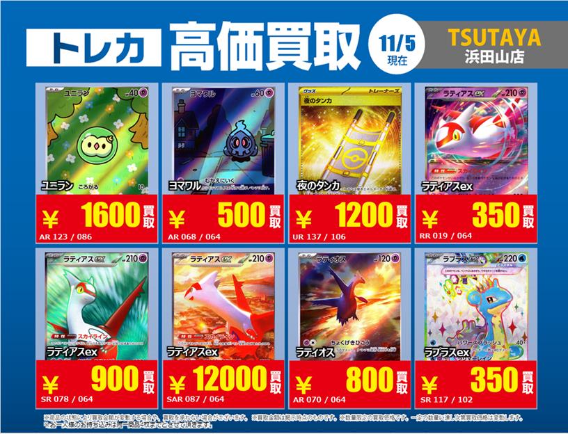 TSUTAYA浜田山店トレカ on X