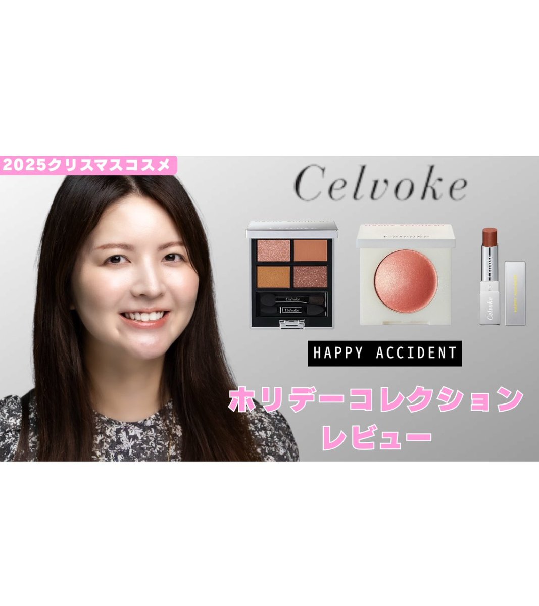 bonnoel0501's tweet image. Celvokeのホリデー、可愛かったらYouTubeも撮ったよ🫶🏻
リンクはツリーに→