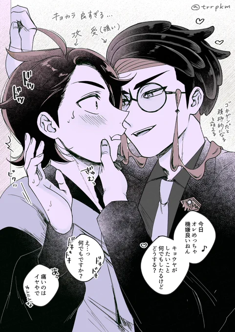 krsbさん、ゴキゲンだと積極的になるタイプだと萌える…🤦
いつもはそっけないkrsbさんに急に迫られてワァァてなるキョ君も見たい ※キョカラ 