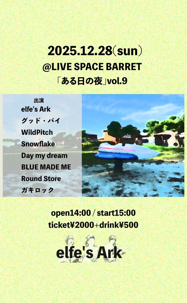 fourelfe3710's tweet photo. 解禁🗣

12月28日(日曜日)
＠伊勢BARRET
elfe's Ark presents
「ある日の夜」vol.9

open14:00
start15:00

ticket¥2000 +drink¥500

出演
elfe's Ark
グッド・バイ
WildPitch
Snowflake
Day my dream
BLUE MADE ME
Round Store
ガキロック

今年もお願いします🎤 https://t.co/xDfoQU2AXC