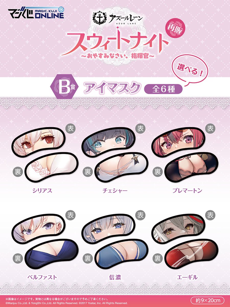 アズールレーン スウィートナイト ～おやすみなさい、指揮官