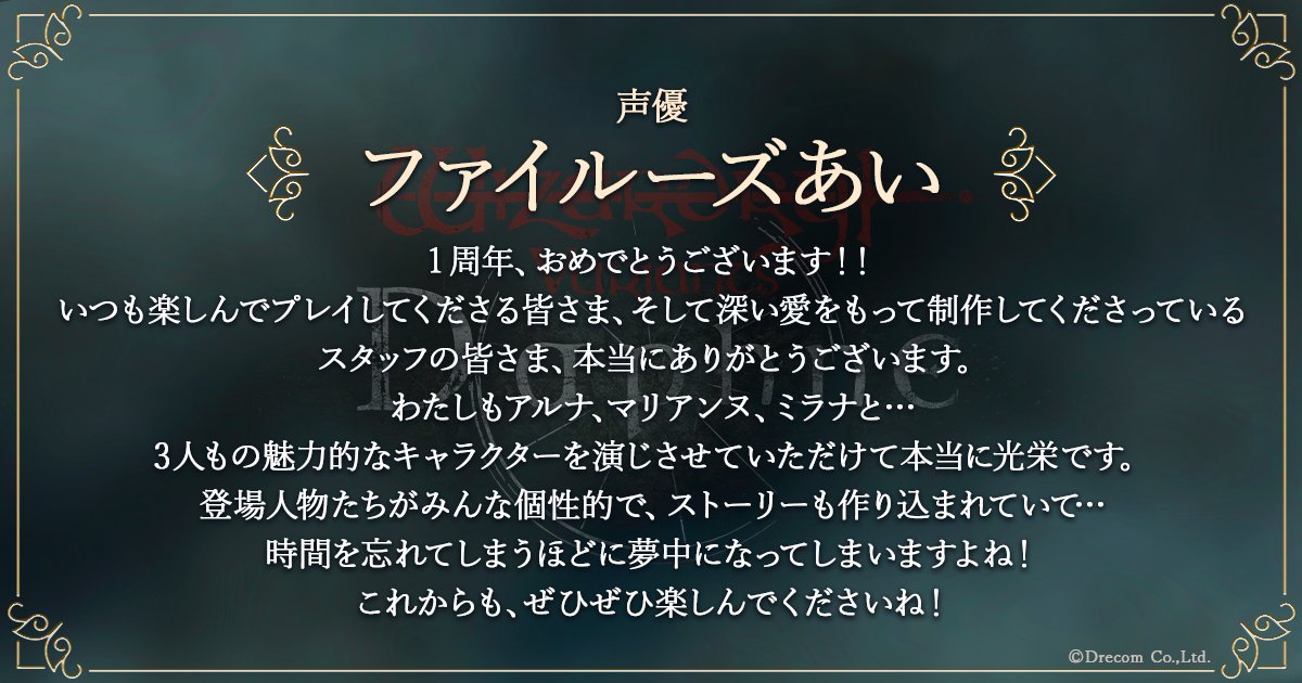 アルナ役、マリアンヌ役、ミラナ役を演じる声優のファイルーズあい氏より、ウィズダフネ1周年のお祝いの言葉をいただきました。

皆様からの、これまでの冒険の思い出やメッセージの投稿も「 #ウィズダフネ周年 」にてお待ちしております。

#ウィズダフネ