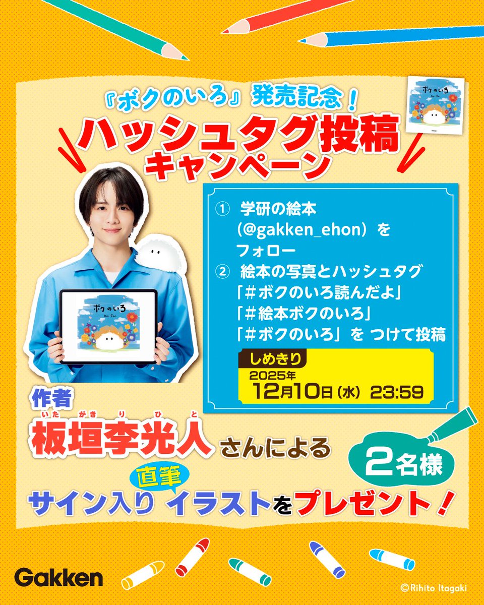 🎉重版決定！！絵本『ボクのいろ』の発売記念！ハッシュタグ