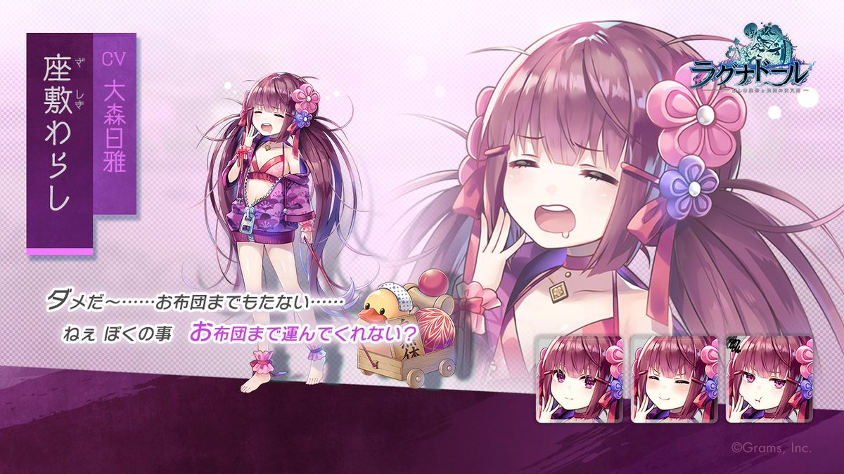 座敷わらし (CV:#大森日雅) 誕生日おめでとう～🎉 #ラグナド