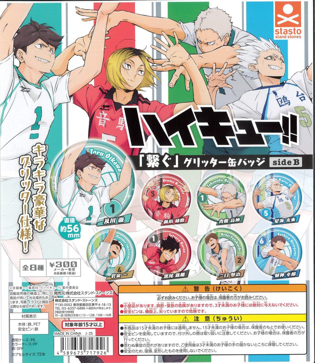 ハイキュー!! グッズ新作情報 on X