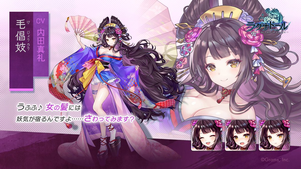 毛倡妓 (CV:#内田真礼) 誕生日おめでとう～🎉 #ラグナド