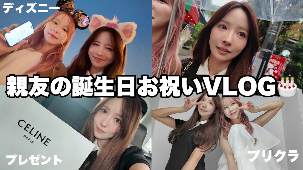 完全プライベートVLOG👶🏻
友達の誕生日お祝いした日🎂

https://t.co/AiC75OCag0 https://t.co/acQULdvQnM