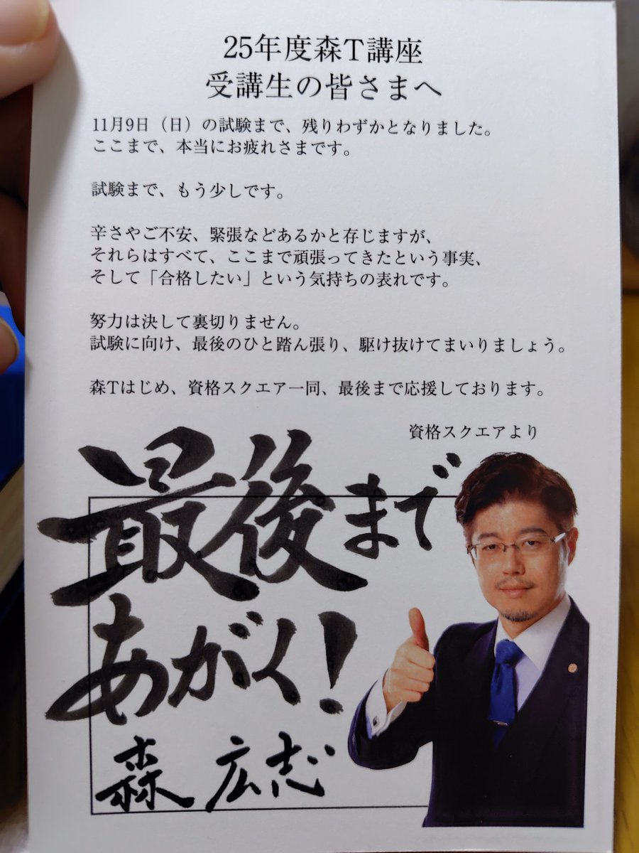 行政書士 森T@資格スクエア(行政書士試験講師) on X