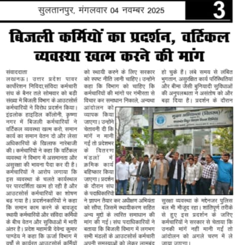 बिजली विभाग में वर्टिकल व्यवस्था लागू करने से विभाग पर आर्थिक भार बढ़ेगा।
<a href="/narendramodi/">Narendra Modi</a> 
<a href="/myogiadityanath/">Yogi Adityanath</a> 
<a href="/aksharmaBharat/">A K Sharma</a>