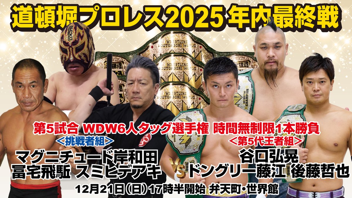 パートナーである岸和田さんとは、同い年タッグで今年3月にタッグ