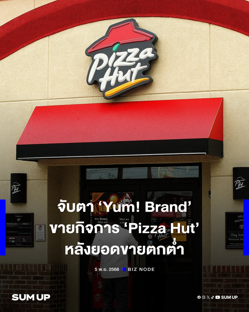 sumup_th's tweet image. จับตา 'Yum! Brand' ขายกิจการ 'Pizza Hut' หลังยอดขายตกต่ำ

อ่านต่อได้ที่ FB : sumupth.com/fb

#PizzaHut 
#พิซซ่าฮัท 
#YumBrand 
#พิซซ่า 
#ฟาสต์ฟูด 
#FastFood 
#Business 
#SUMUPTaste 
#SUMUPTH