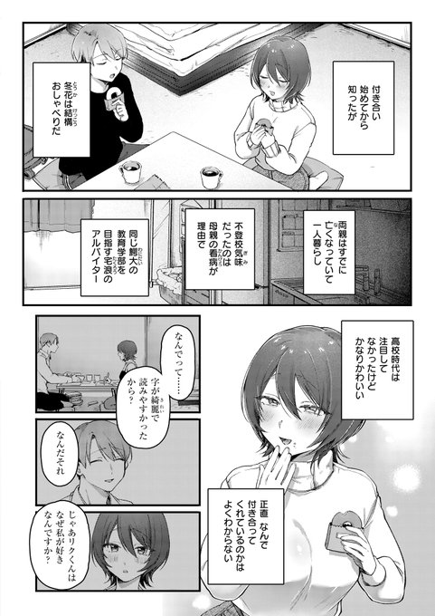 【試し読み】ふたり足踏み🔞(2/3) 